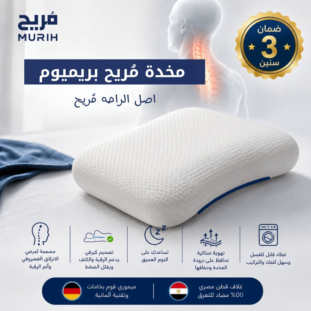 مخدة مُريح بريميوم